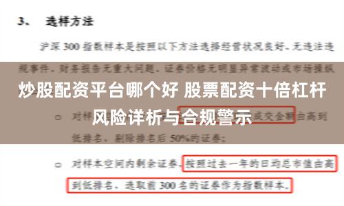 炒股配资平台哪个好 股票配资十倍杠杆风险详析与合规警示